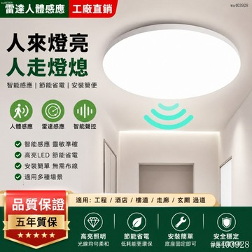 ⚡可開發票⚡110V吸頂燈寢室臥室人體感應燈 雷達感應燈紅外人體感應居家感應燈圓形自動吸頂燈陽檯浴室燈125度廣角檢測
