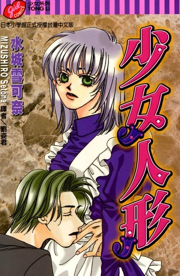 【電子書】少女人形 (全)