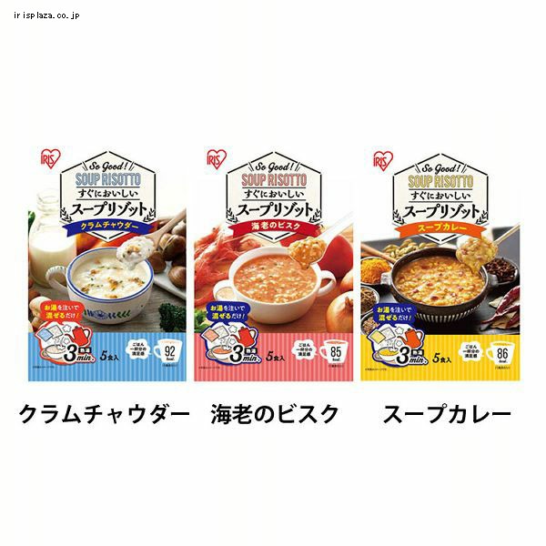 スープリゾット 5食パック 全3種類