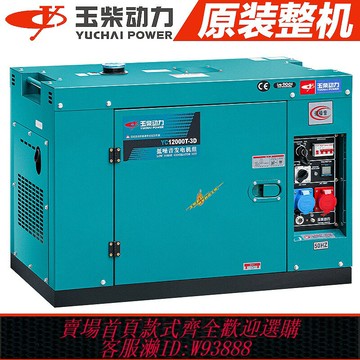 {台灣公司貨 可打統編}玉柴動力柴油發電機3KW/5/6/8/10千瓦單相220V三相380V低噪音家用