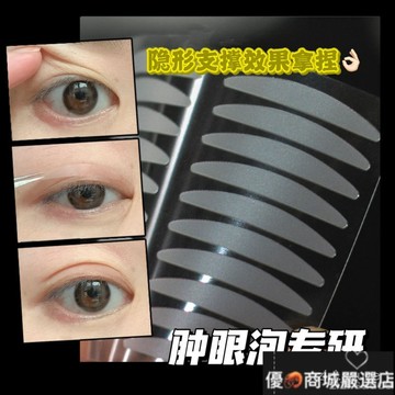 🛒開發票🛒雙眼皮貼 內雙腫眼泡專用 超隱形雙眼皮貼 【高粘有支撐力】雙眼皮貼隱形自然無痕透明腫泡眼單眼皮內雙下垂 PBJ