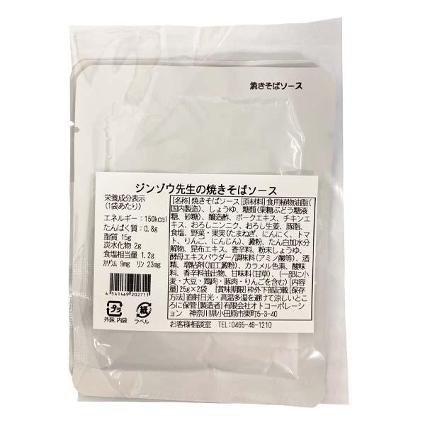 ジンゾウ先生のソース焼きそばソース　25g×2袋　低たんぱく　オトコーポレーション