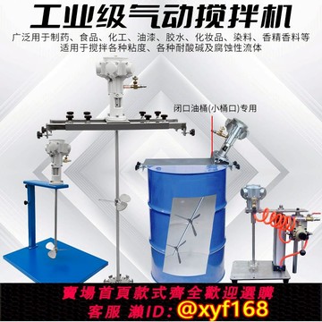 {可打統編 保固一年}氣動攪拌機手提式攪拌器50加侖夾式升降式油漆防爆攪拌機全國包郵