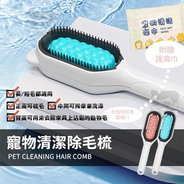 寵物除毛梳【電子發票+免運費】 貓咪清潔梳 祛毛梳子 去狗狗長毛短毛梳 除毛刷 去浮毛 貓犬通用 寵物用品 寵物粘毛