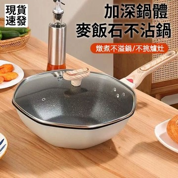 🌟特惠!!現貨速發🌹麥飯石不沾鍋 煎煮炸炒燉 平底鍋 全能鍋 深煎鍋 深炒鍋+鍋蓋 各種爐具通用