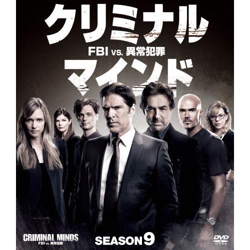 クリミナル・マインド/FBI vs. 異常犯罪 シーズン9 コンパクト BOX DVD