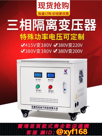 {可打統編 保固一年}415V380變220v轉200伏三相干式隔離伺服變壓器10/20/40/50/100KVA