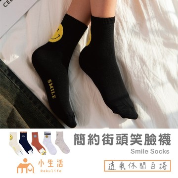 【現貨】微笑襪 襪子 笑臉襪子 笑臉襪 韓國襪 SOCKS 棉襪 韓國長襪 韓國襪子 可愛襪子 女生襪子 中筒襪 薄襪
