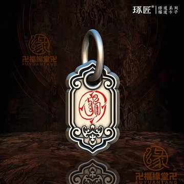 🙏🏻結緣小物🙏🏻國風 文玩 道敎法器 開運 悟道係列福道卡子道係飾品國風吊墜側掛配飾卡子文玩銀飾配件