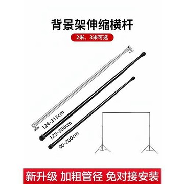 2米3米背景架橫桿不銹鋼伸縮桿魔術腿攝影棚背景布固定桿橫臂懸架綠幕布橫桿燈架通用架子接口