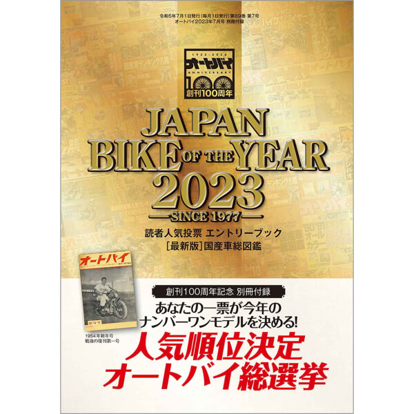 オートバイ 2023年7月号