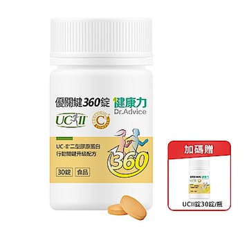 健康力 優關鍵360錠30錠/瓶(加贈1瓶)_共2瓶(效期2026/05/07)