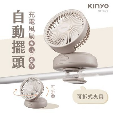 KINYO 多功能擺頭充電風扇 UF-4320