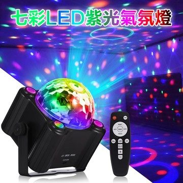 【UV紫光爆闪+RGB魔球燈】LED舞臺燈 魔球燈 旋轉燈 派對燈 七彩燈 鐳射燈 ktv dj 生日 氛圍燈  閃光燈