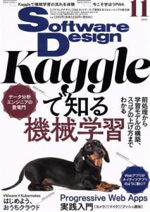  Ｓｏｆｔｗａｒｅ　Ｄｅｓｉｇｎ(２０２１年１１月号) 月刊誌／技術評論社