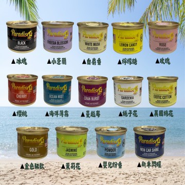 Paradise Air 美國佛州芳香杯42g /6罐組(贈旋轉蓋*3個)