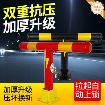 【加厚防撞】車位鎖 地鎖 擋車柱 停車位地樁 車庫佔位器 T型加厚設計 鋅合金材質 私家車位必備 防撞防盜