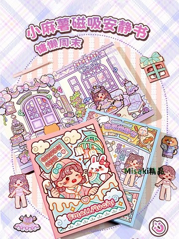 小麻薯磁力安靜書新款免裁剪女孩磁吸貼磁鐵6立體女生diy兒童玩具-Misaki精品