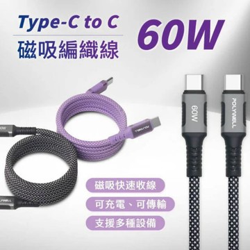 春氛小舖 POLYWELL 磁吸收納PD快充線 保固一年 C To C 充電線 快充線 手機充電 磁吸充電線
