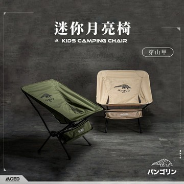 MCED 穿山甲迷你鋁合金戰術椅【直送日本】