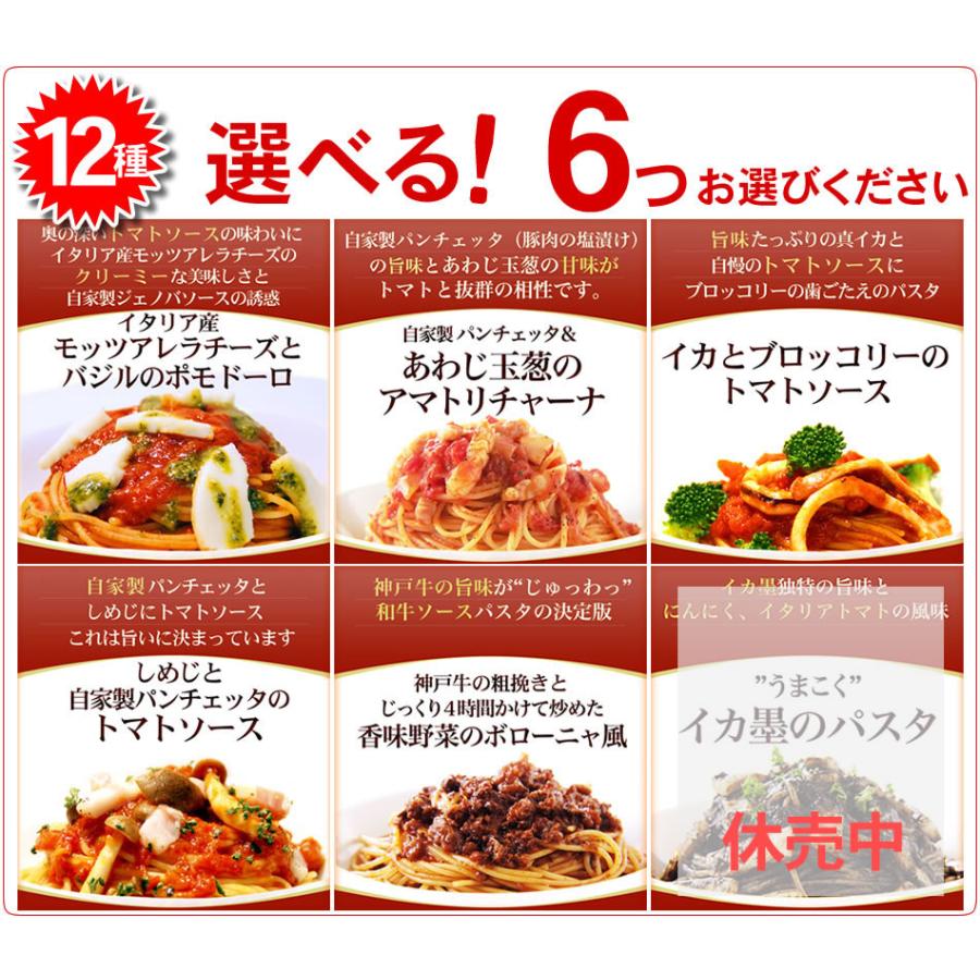 パスタ 電子レンジ専用 お手軽チョイス＠パスタ 無添加パスタ 12種から選べる6食  送料無料 冷凍パスタ 電子レンジで約6分で本格イタリアン