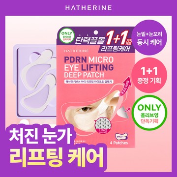 HATHERINE PDRN Eye Lifting Micro Deep Patch 1+1 Set (4P)