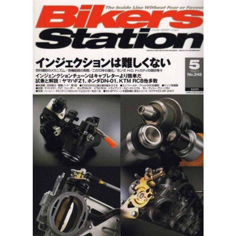 Bikers Station (バイカーズステーション) 2008年 05月号 雑誌