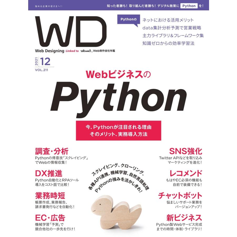 Web Designing 2021年12月号 電子書籍版   Web Designing編集部