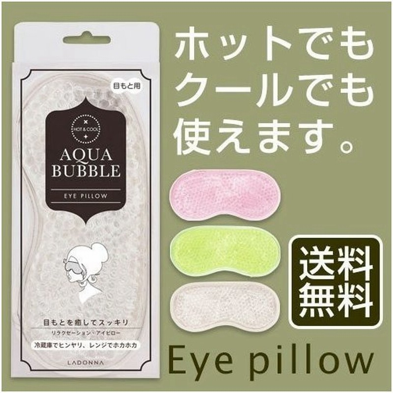 アイピロー アイマスク ジェル おしゃれ ホットアイマスク 血行促進 冷 温 安眠グッズ プレゼント 男性 女性 アイマスク 眼精疲労 目 温める 疲れ解消 通販 Lineポイント最大0 5 Get Lineショッピング