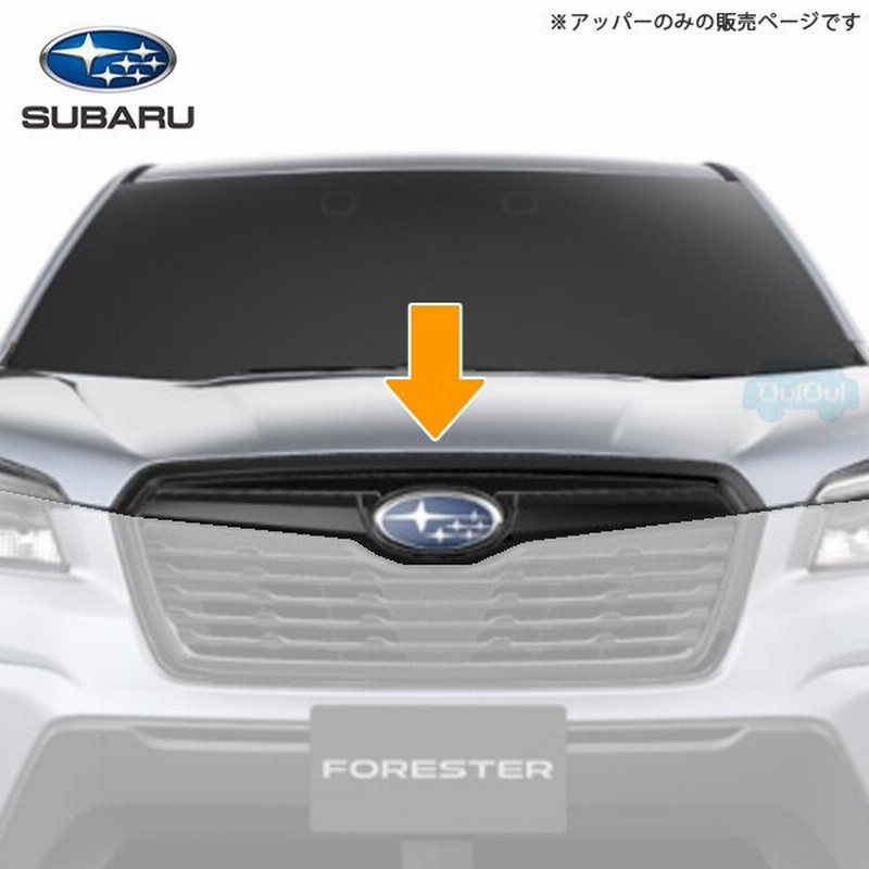 SUBARU フォレスタースポーツ 純正フロントグリルSK系