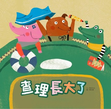 查理長大了【二手書_良好】TAAZE讀冊生活
