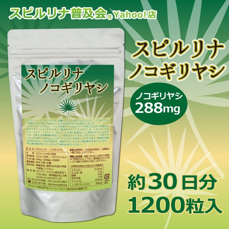 品質満点 スピルリナスリム 90粒