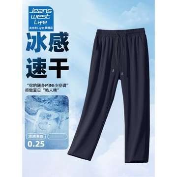 真維斯LIFE冰絲運動褲男夏季薄款直筒寬松速干褲男士休閑空調褲M