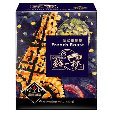 [鮮一杯] 法式重烘焙濾掛咖啡(9g/包，4入/盒)x12盒