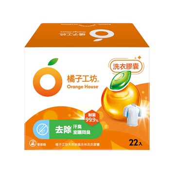 橘子工坊 天然制菌去味洗衣膠囊 20gx22顆/盒【居家生活便利購】