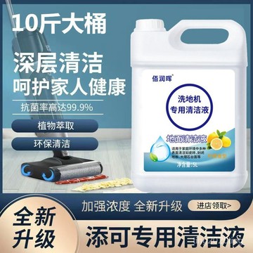 臺灣出貨🚚適配添可芙萬清潔劑 掃地機器人地麵清潔液 洗地機專用 拖地清洗液 殺菌地板清潔劑 家用房間一拖淨 地板清潔劑