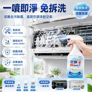 台灣出貨✨ 空調清潔劑 免拆洗 一噴淨 家用掛機 內機 抑菌 去異味 通用型