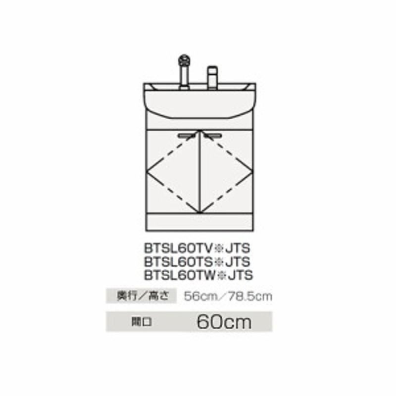 クリナップ 【BTSL60TWIJTS】(ボール：ホワイト) 洗面化粧台 開きタイプ BTSシリーズ ツインハンドル水栓 間口60cm 通販  LINEポイント最大1.0%GET LINEショッピング