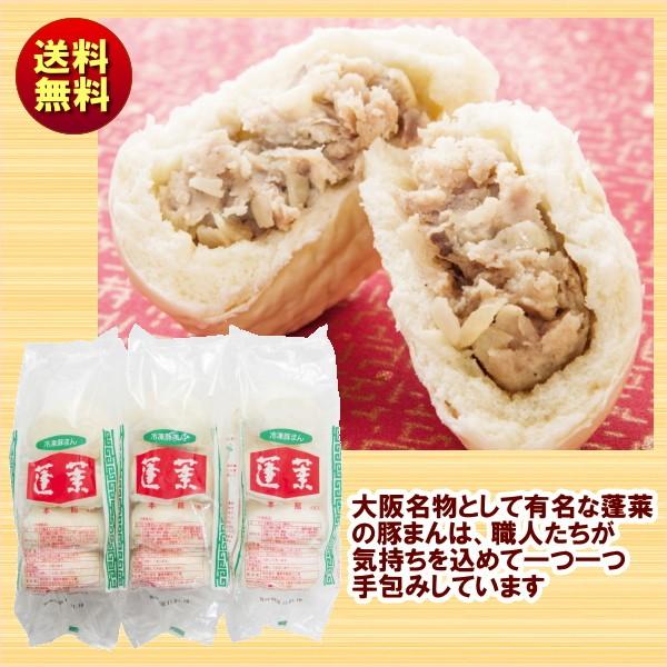 冬ギフト 2023 蓬莱本館 豚まんセット3P HR-12 送料無料