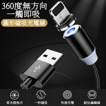type-c micro lightning 蘋果 360度無方向磁力頭吸附充電線