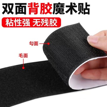 強力魔鬼氈雙面貼 背膠魔術貼 固定貼 萬用魔術貼 魔鬼氈貼 魔術貼 地毯固定貼 魔鬼氈 自粘防滑固定器多種固定用途自粘貼