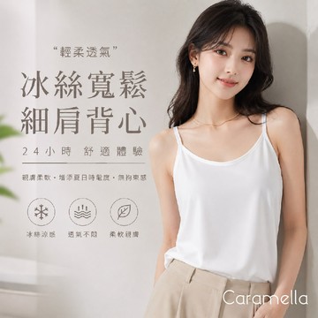 【Caramella】冰絲背心 涼感背心 吊帶背心 背心  細肩帶背心 背心女 夏天背心 小可愛 無鋼圈 女生背心