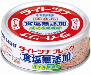 いなば 国産ライトツナ食塩無添加 70g×24缶