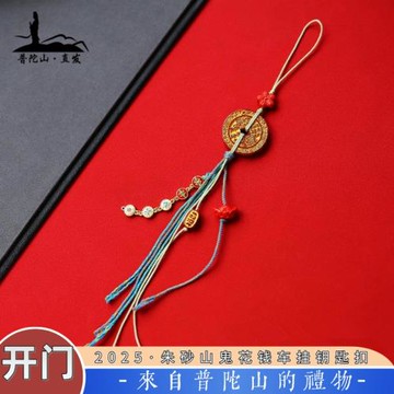 普陀山朱砂原礦石山鬼花錢鑰匙扣汽車掛件包包床頭掛飾手工精編