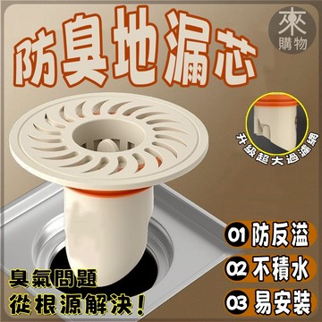 ✨桃園出貨+免運✨防臭地漏 防臭地漏芯 防臭地漏蓋 衛生間地漏 防蟲地漏 地漏蓋 浴室地漏 地漏防臭器 地漏 排水地漏