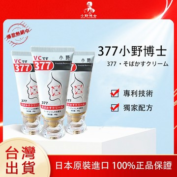 小野博士377｜小野博士美白修復霜 40ml 美白修復 保濕净膚 （377美白·そばかすクリーム ）台灣出貨