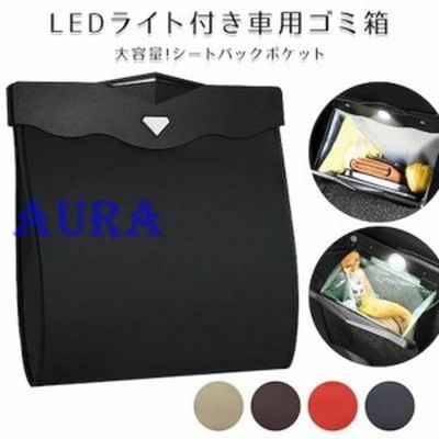 30 Off 車用ゴミ箱 車収納ポケット 便利グッズ 収納ケース 大容量 防水 高級puレザー製 シンプルでおしゃれ 車内 シートバック 折り 通販 Lineポイント最大get Lineショッピング