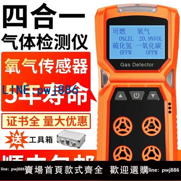 【店家補貼】四合一氣體檢測儀泵吸便攜式有限空間可燃氧氣氫氣氨氣濃度報警器