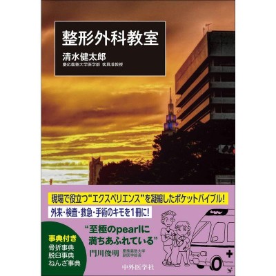 キャンベル整形外科手術書 第4巻 小児の神経障害 小児の骨折・脱臼