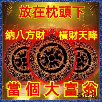 🙏🏻 紫南宮過爐開光 🔥 放枕頭下【太靈了】買彩打牌連連豪運客廳招運進財催運掛件 招財鎮 去小人 擋煞 招財 補財庫
